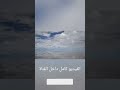 مرآة السماء سالار دي اويوني الفيديو داخل القناة
