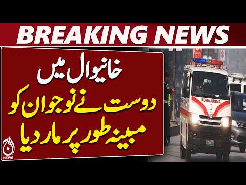 Khanewal Incident | Bilal Colony Youth | Police Investigation - Aaj News