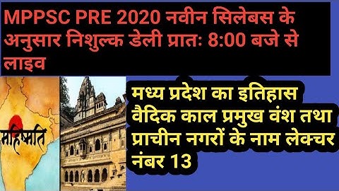 MPPSC 2020 Madhya Pradesh Ka Itihaas|| मध्य प्रदेश का इतिहास|| according to new syllabus MPPSC 2020