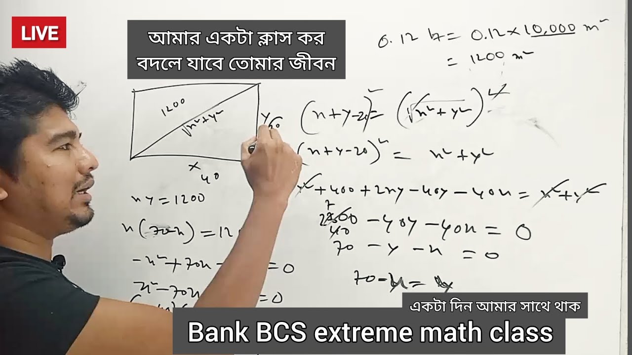 আমার একটা ক্লাস কর বদলে যাবে তোমার জীবন । একটা দিন আমার সাথে থাক Bank ...