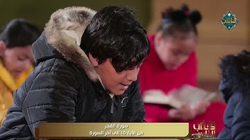 تلاوة تعليمية مباركة للشيخ أحمد تميم المراغي من الآية 15 إلى آخر سورة الفجر