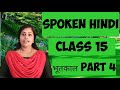 Spoken hindi  class 15