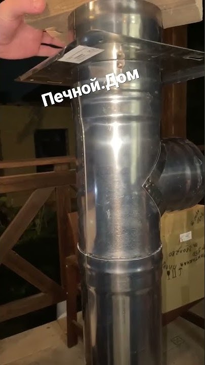 Сборка 1мм дымохода на печной герметик со шнуром (2видео). Дымоходы в ...