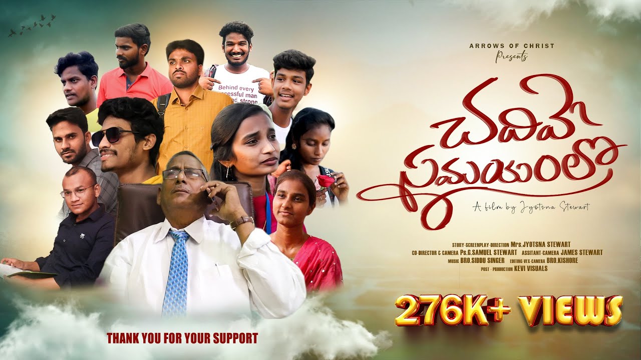 Chadhive Samayamlo..చదివే సమయంలో..| New Telugu Christian Film 2023| Prabhu Deevena |Jyotsna Stewart