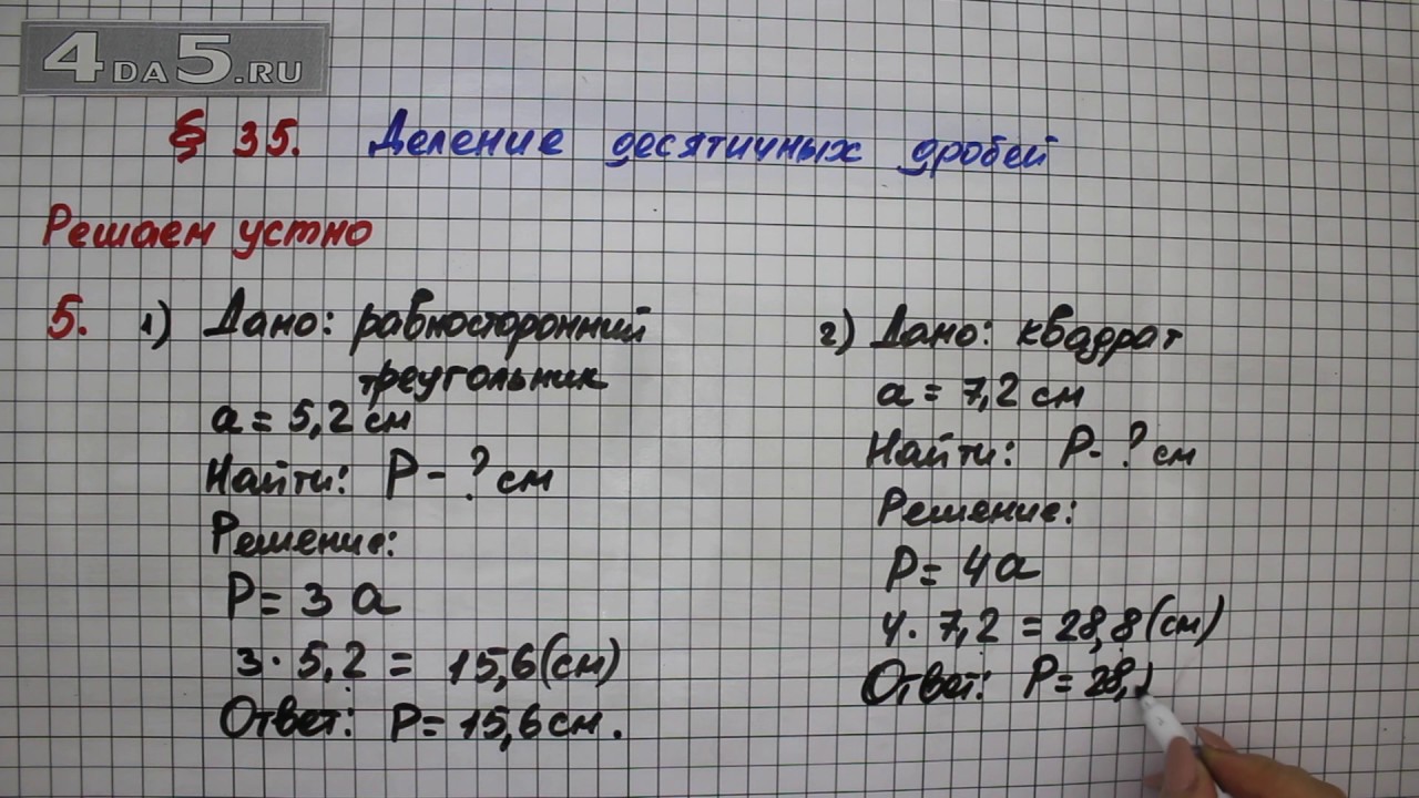 5.35 математика 6 класс