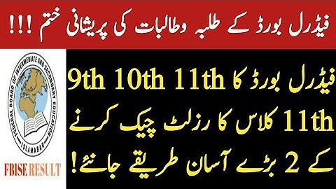 HOW TO Check Federal Board Result of 9th Class, 10th Class, 11th Class & 12th Class | FBISE result