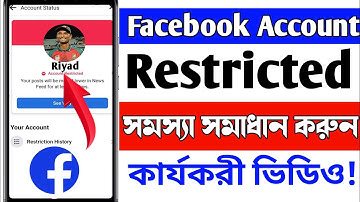 Facebook Account Restricted Problem Solve । How To Remove Restricted On Facebook Bangla Tutorial