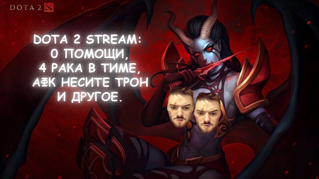 Додж лист дота 2