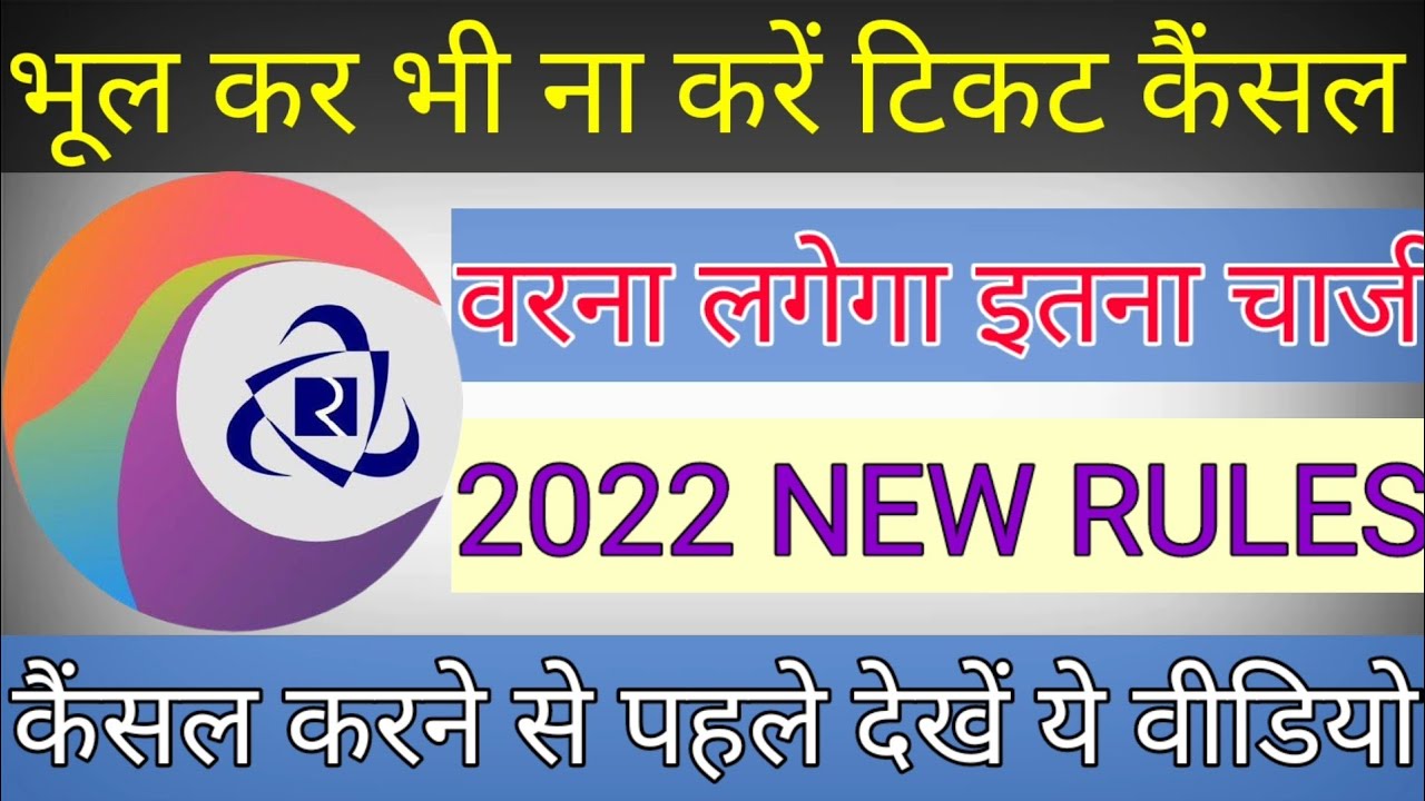 TICKET CANCELLATION CHARGES RAILWAY 2021/IRCTC TICKET CANCELLATION REFUND 2021/TICKET CANCEL KAISE K