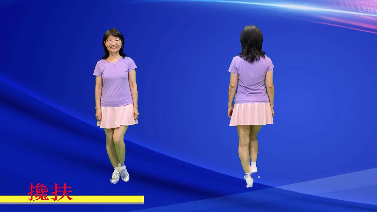 攙扶DJ- 鄭芳枝老師示範  ＃鄭芳枝舞蹈新頻道