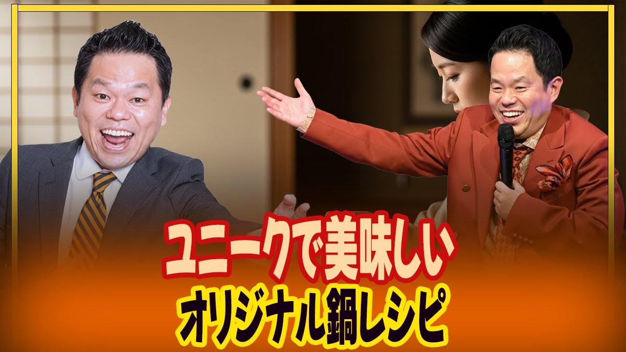 ユニークで美味しいオリジナル鍋レシピ