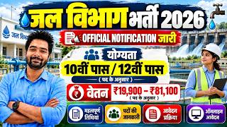 जल विभाग सीधी भर्ती 2026 / Water Department Vacancy 2026 / Jal Vibhag Vacancy 2026 / Govt Jobs 2026
