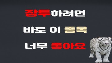 [매수관심주: 한화생명] 개인만 모르는 대박주입니다.