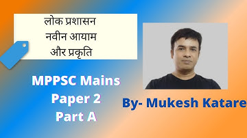 Unit-5 MPPSC Mains Paper 2 A | लोकप्रशासन  की प्रकृति | 200 word answer