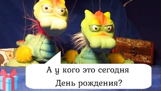 С днём рождения симпотулька! С днём рождения бусинка моя!