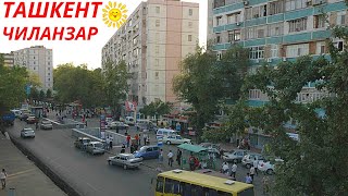 Ташкент - Чиланзар | Uzbekistan | Ностальгия По Ташкенту