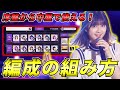 【乃木フラ】これが負けない編成作り！ライブ別で編成方法を解説【乃木坂的フラクタル】
