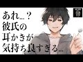 【ASMR】彼氏の耳かきが気持ち良すぎて寝落ちしちゃいました...♡【女性向けシチュエーションボイス/KU100】