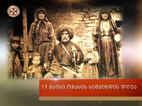 17 მაისი - ოჯახის სიმტკიცისა და სიწმინდის დღე.მილოცვები