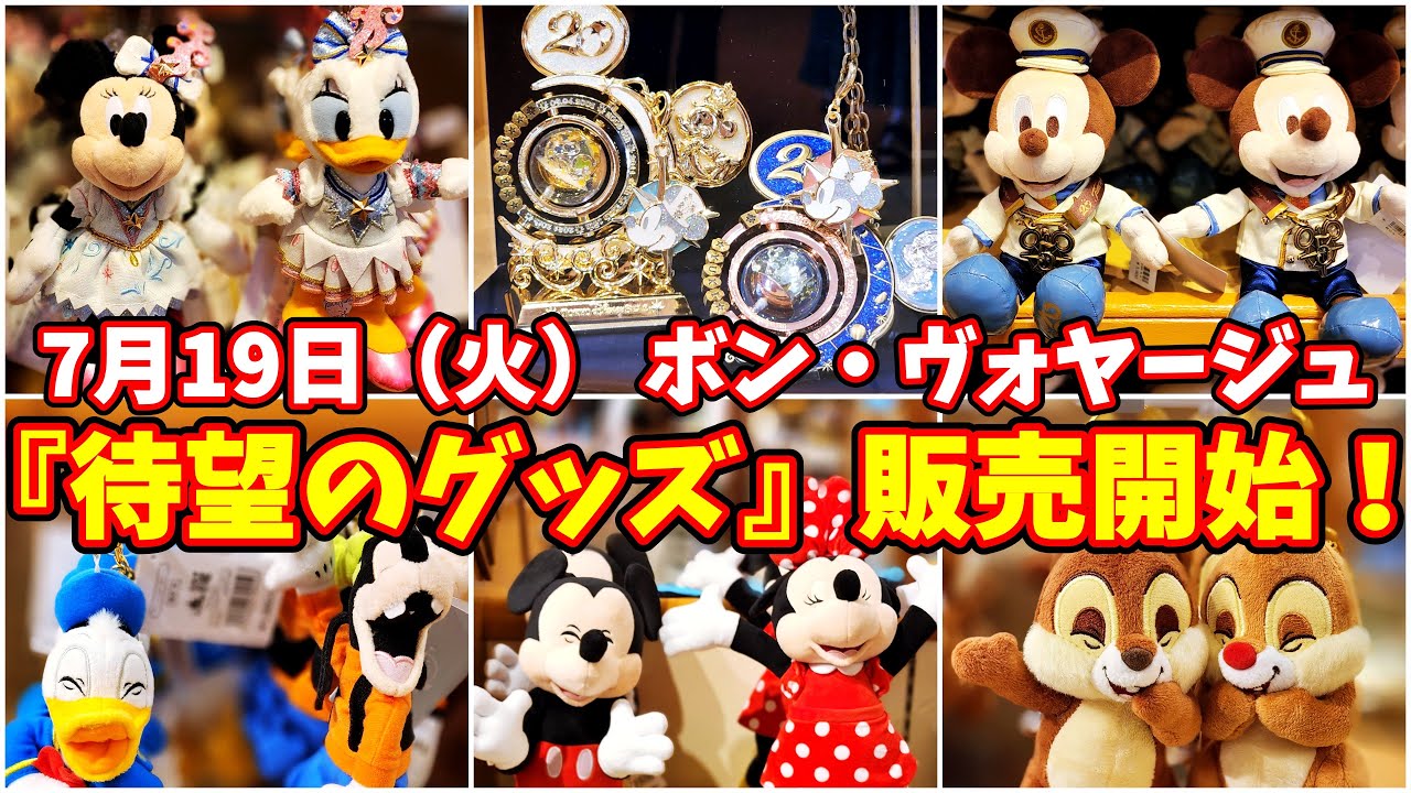待望の販売開始！】ボンボに待望のグッズが登場！！7月19（火）ボンボ