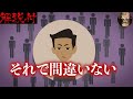 意味が分かると怖い話(解説付)「それで間違いない」アニメ ミニドラマ