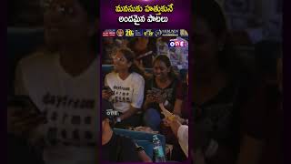మనసుకు హత్తుకునే అందమైన పాటలు | Sing Along &amp; Feel the Vibe in Hyderabad #shorts #trend