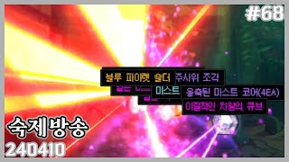 떠...떴나!? (안떴음) #68