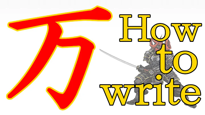 Kanji Lessons30How to write ""(man) in kanji.