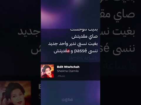 Sheikha Djamila Bdit Ntwhchah 