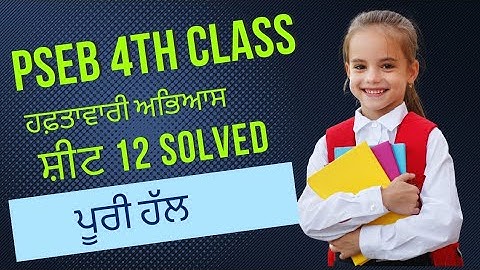 PSEB 4th Class Weekly Practice Sheet-12 Fully solved #psebclass #azmineducation