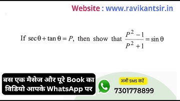 If sec θ + tan θ = P , then show that P² - 1/P² + 1 = sin θ