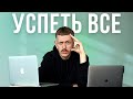 Эти 5 ЛАЙФХАКОВ ПРОДУКТИВНОСТИ изменили мою жизнь 🔥