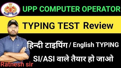 UPP COMPUTER OPERATOR TYPING TEST REVIEW 21 DEC. #TYPING #test #upp #COMPUTER #OPERATOR