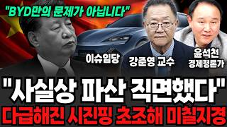 "사실상 파산 직면했다" 다급해진 시진핑 초조해 미칠지경 (강준영 교수, 이슈임당, 윤석천 경제평론가 / 중국 특집)