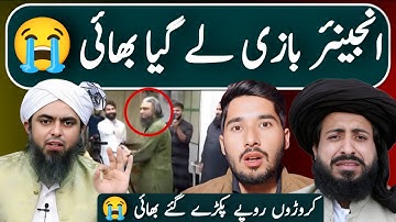 Engineer Muhammad Ali Mirza Bhai Bazi Lay Gaye | Saad Rizvi sb Kay Ghar Sey Crorou Rupay Milay