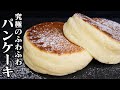 100均アイテムでふわふわパンケーキを作ってみました♪超簡単にお店のふわふわパンケーキを再現できちゃいます！パンケーキの美味しいソースの作り方ご紹介します☆【料理研究家】【たまごソムリエ友加里】