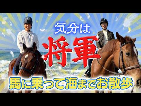【はみだせKBC】馬に乗って海までお散歩