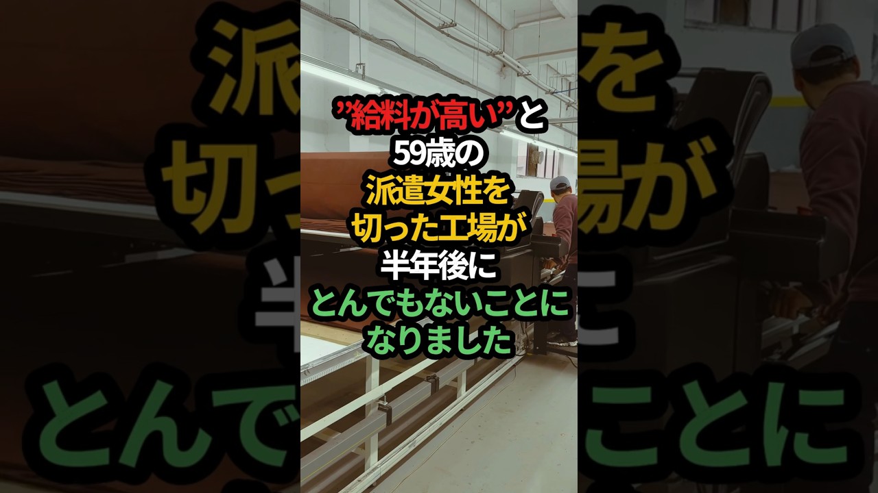 派遣切りをした工場にとんでもない結末…！ #工場長 #感動