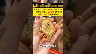 Today Gold Rate ‼️ Gold's Latest Price 📈 Light weight Gold Necklace Set with Earrings #ranihaar