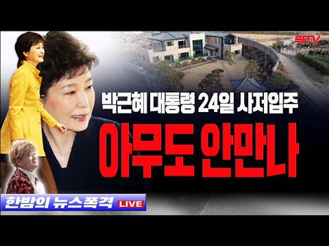 3.23(수)【속보】○박근혜대통령 주요인사 일체 접견 안함 ○조민 고졸이 맞다 ○택시기사 폭행 <strong>이용구</strong> 오리발