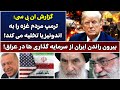 جمهوری پنجم پامیر مامون 4463 گزارش ان بی سی ترمپ مردم غزه را به اندونیزیا تخلیه می کند 