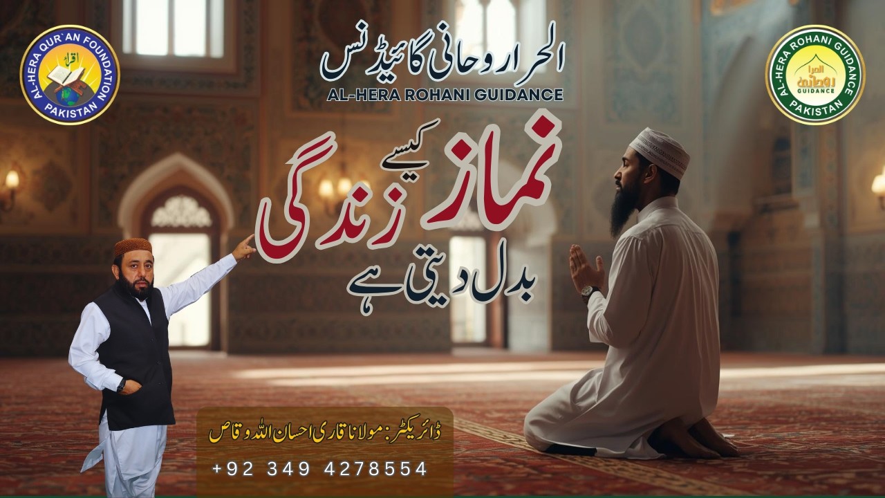 نماز کی طاقت جو زندگی بدل دے | The Power of Namaz That Changes Life
