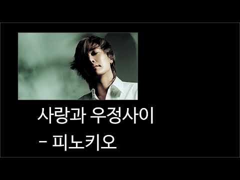 사랑과 우정사이 (1992) - 피노키오 / Customized EQ for Vocals