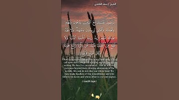 سورة الكهف آية 28 سعد الغامدي