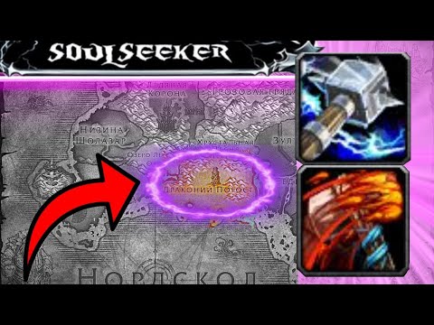 Видео: БЕССМЕРТНЫЙ ШАМАН lvl 73+ / wow sirus x1 / вов сирус / soulseeker