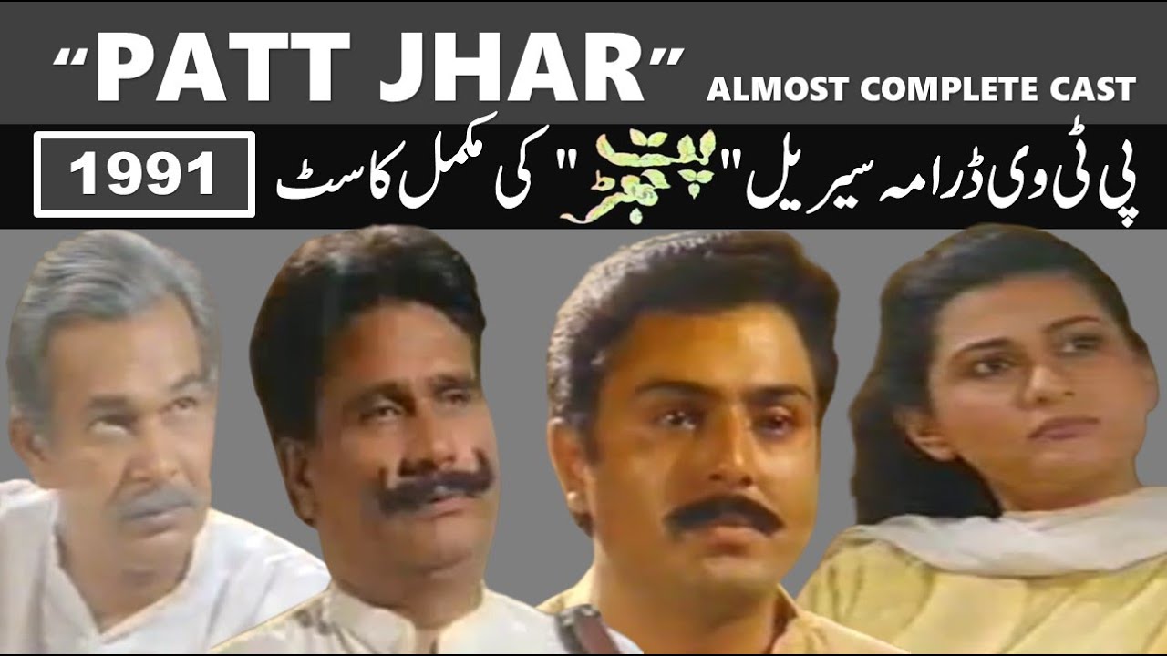 PTV Drama Serial Patt Jhar Cast  Patt Jhad   Drama Actors Before and After