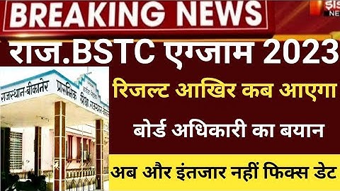 Rajsthan Bstc result 2023/Bstc Cut-off 2023/Bstc result 2023 kb/bstc latest news2023/BSTC result2023