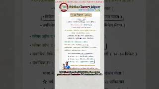 T20विश्व कप 2026 से संबंधित फैक्ट#gk #ldc #rpsc #rajasthangk #vdo #2ndgrade #हाईकोर्ट #mcq #gkquiz