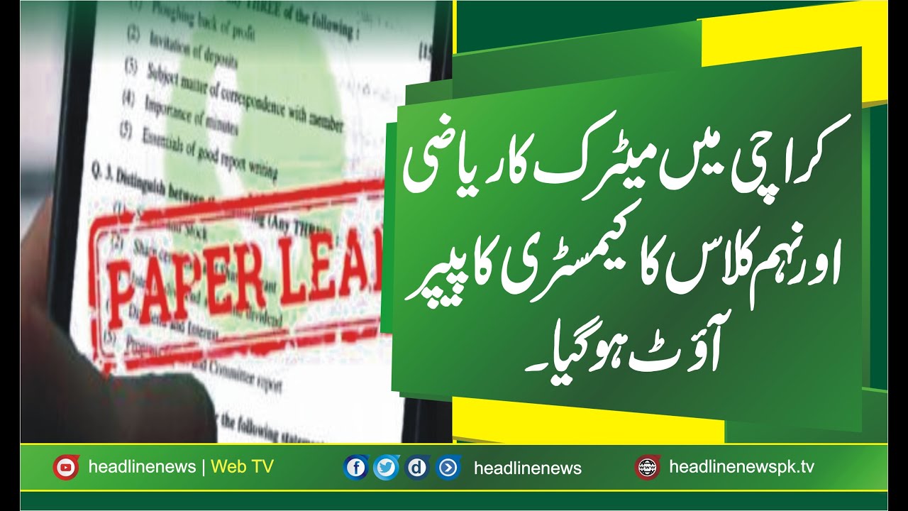 Matric mathematics paper & 9th Class Chemistry Paper leaked 30 minutes
