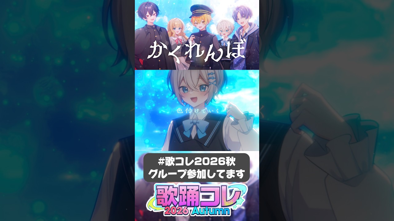 かくれんぼ(AliA)歌ってみた!歌コレ応援お願いします!! #このきみ #夜光虫